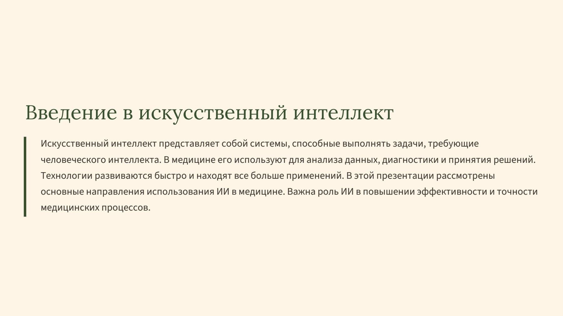 Слайд 2