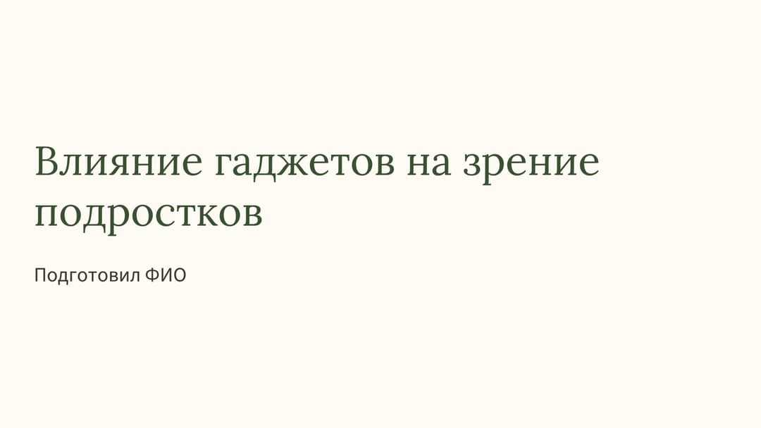 Слайд 1