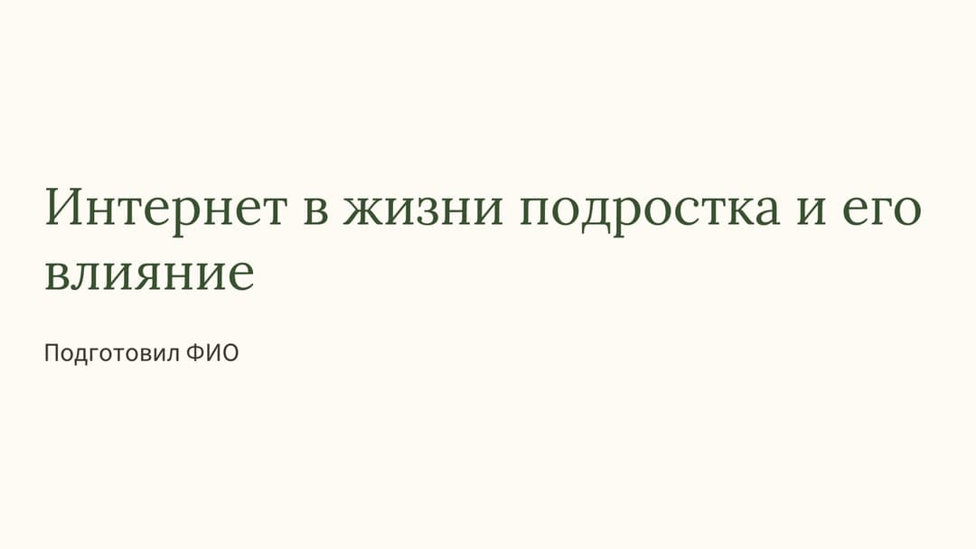 Слайд 1