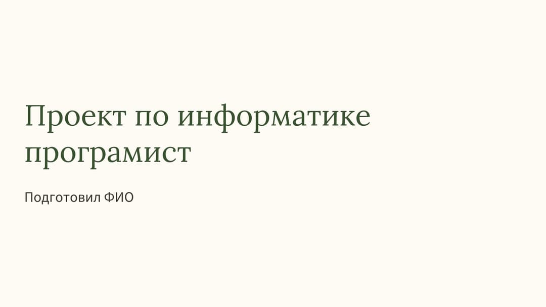 Слайд 1