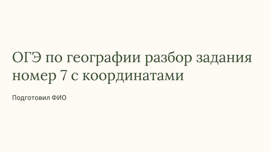 Слайд 1