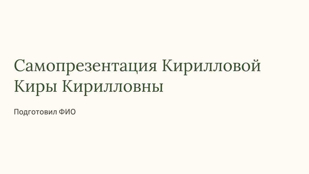 Слайд 1