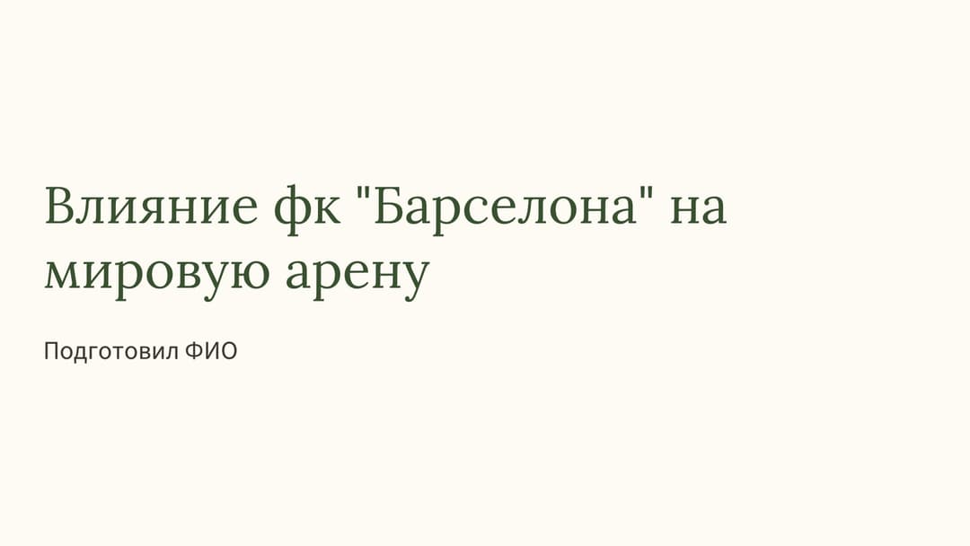Слайд 1