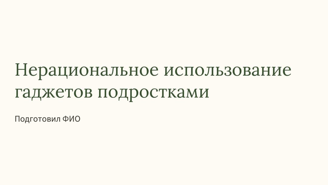 Слайд 1