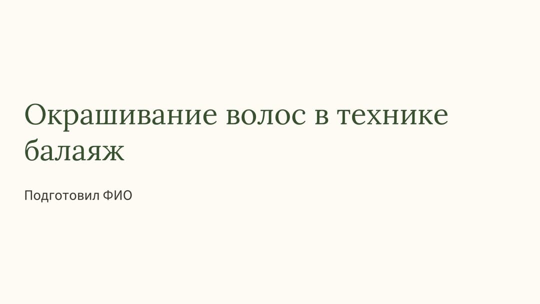 Слайд 1