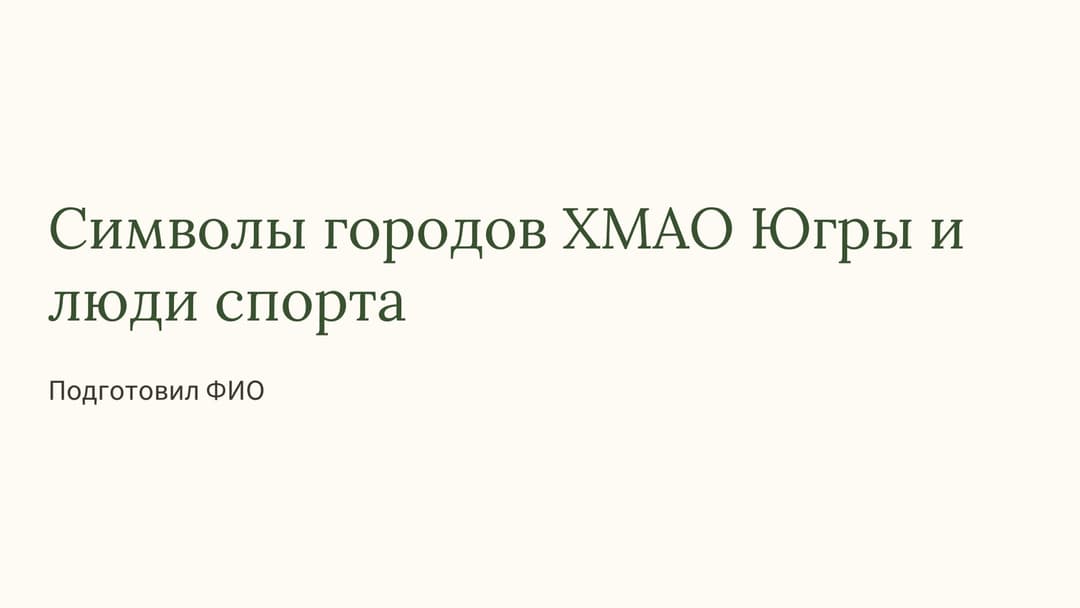 Слайд 1