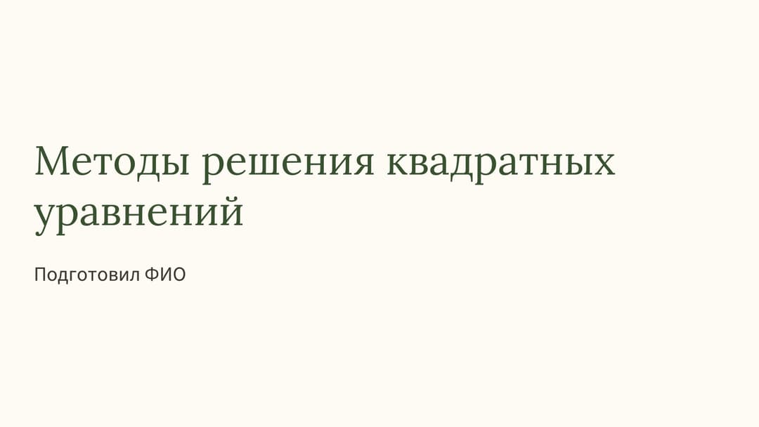 Слайд 1