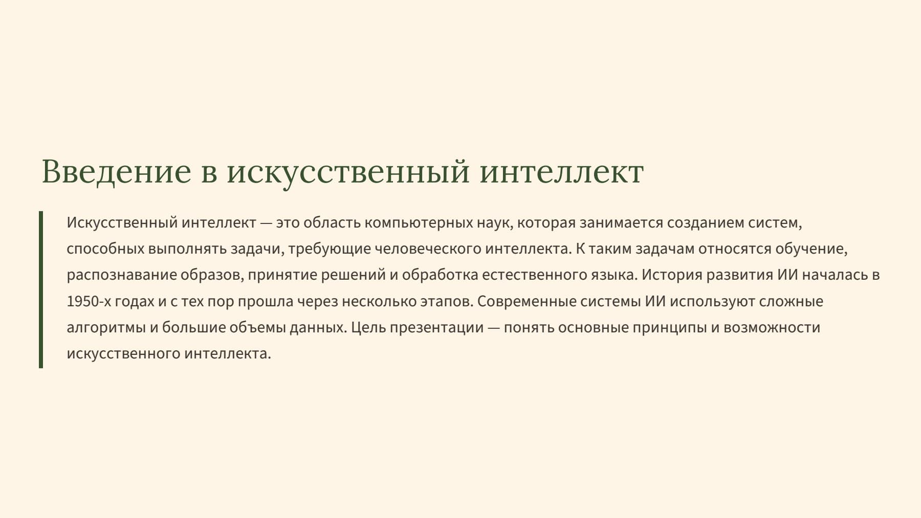 Слайд 2