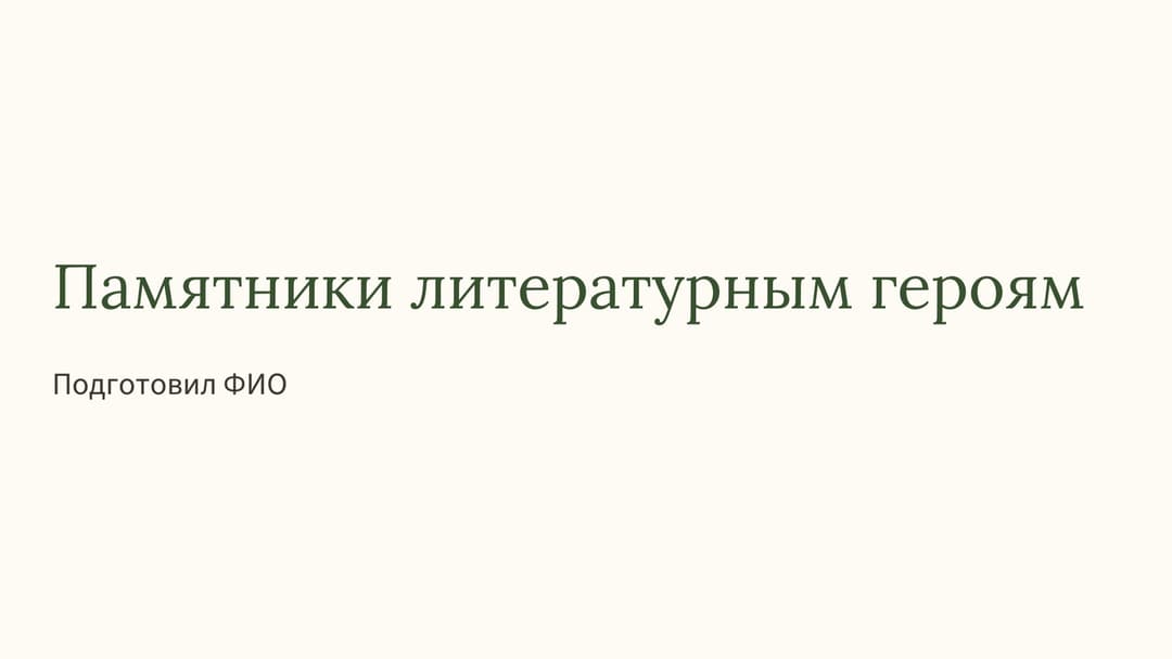 Слайд 1