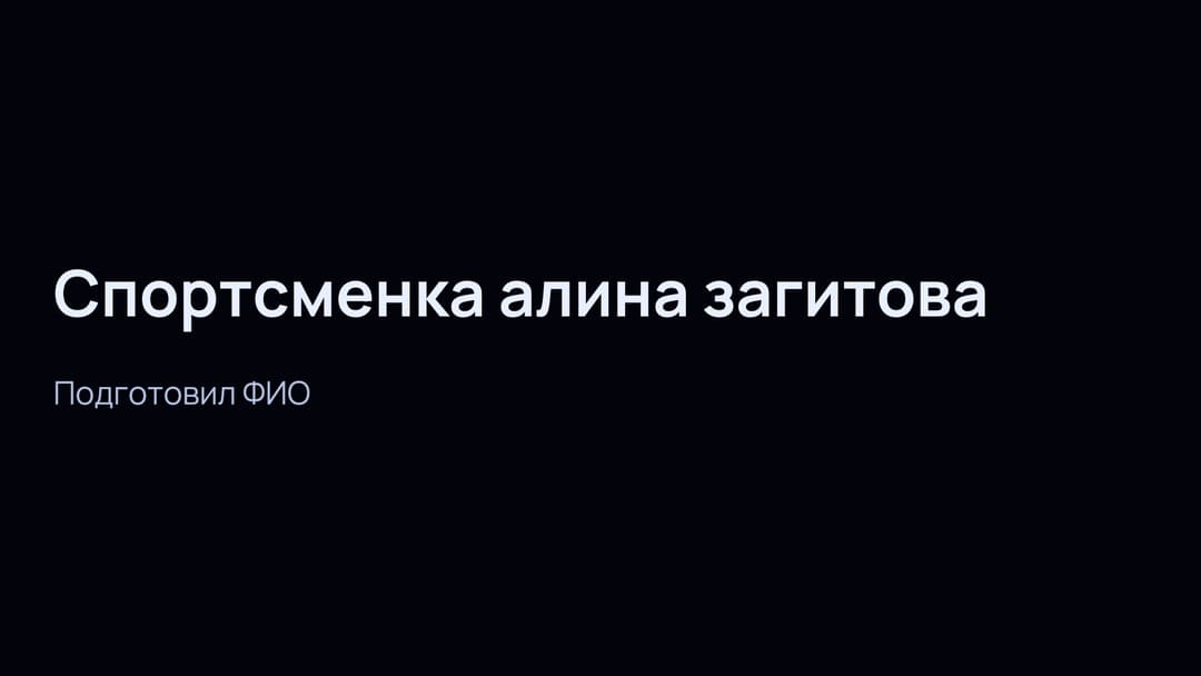 Слайд 1