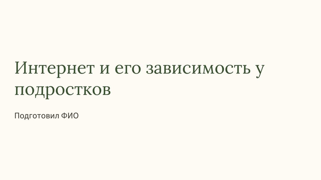 Слайд 1