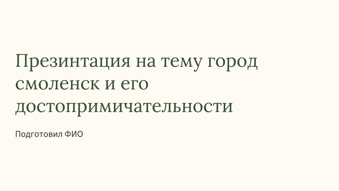 Слайд 1