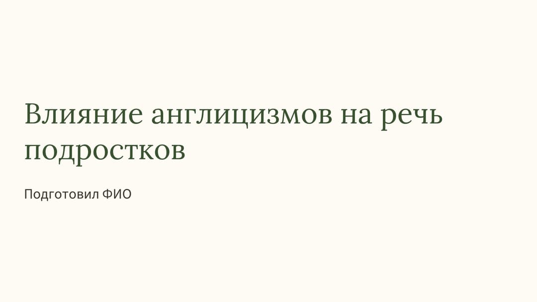 Слайд 1