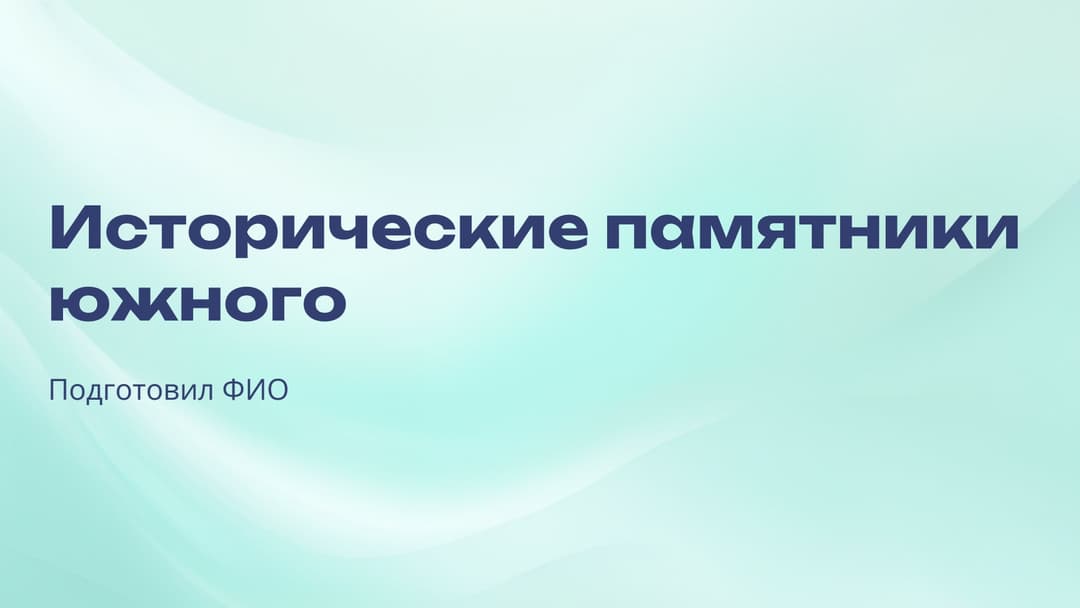 Слайд 1
