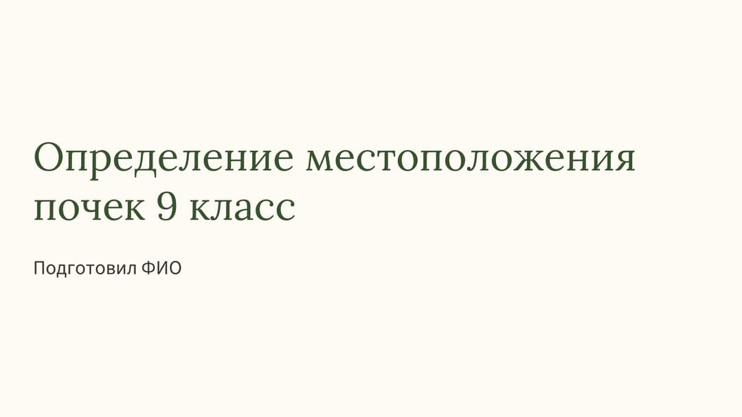 Слайд 1