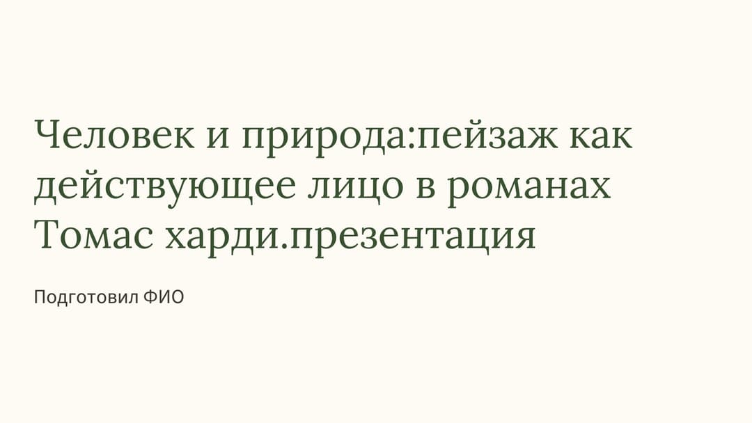 Слайд 1