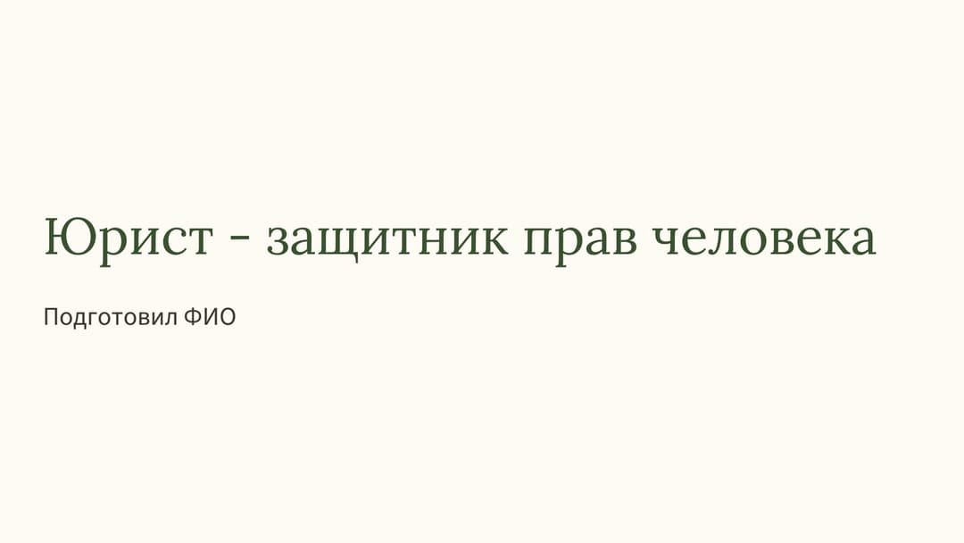Слайд 1