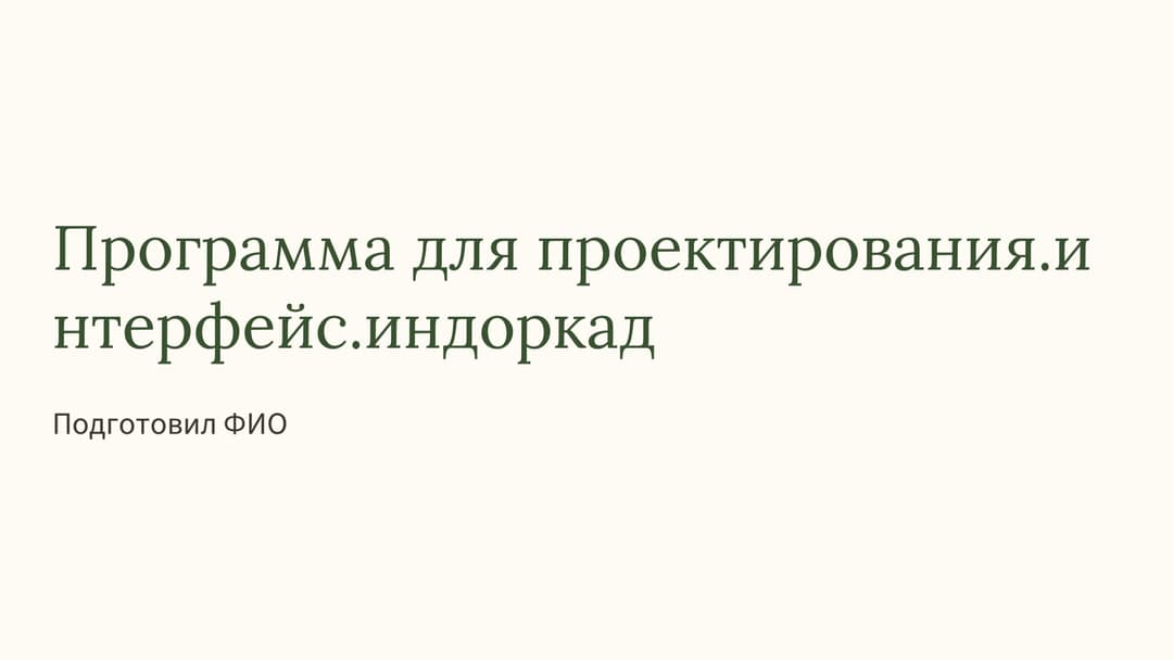Слайд 1