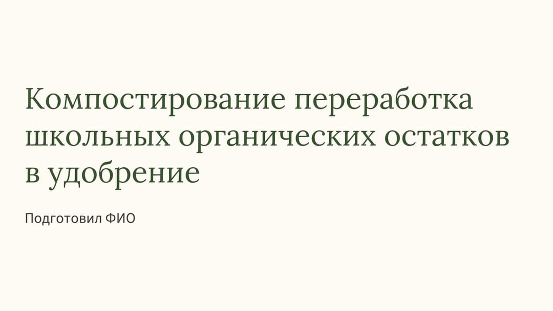Слайд 1