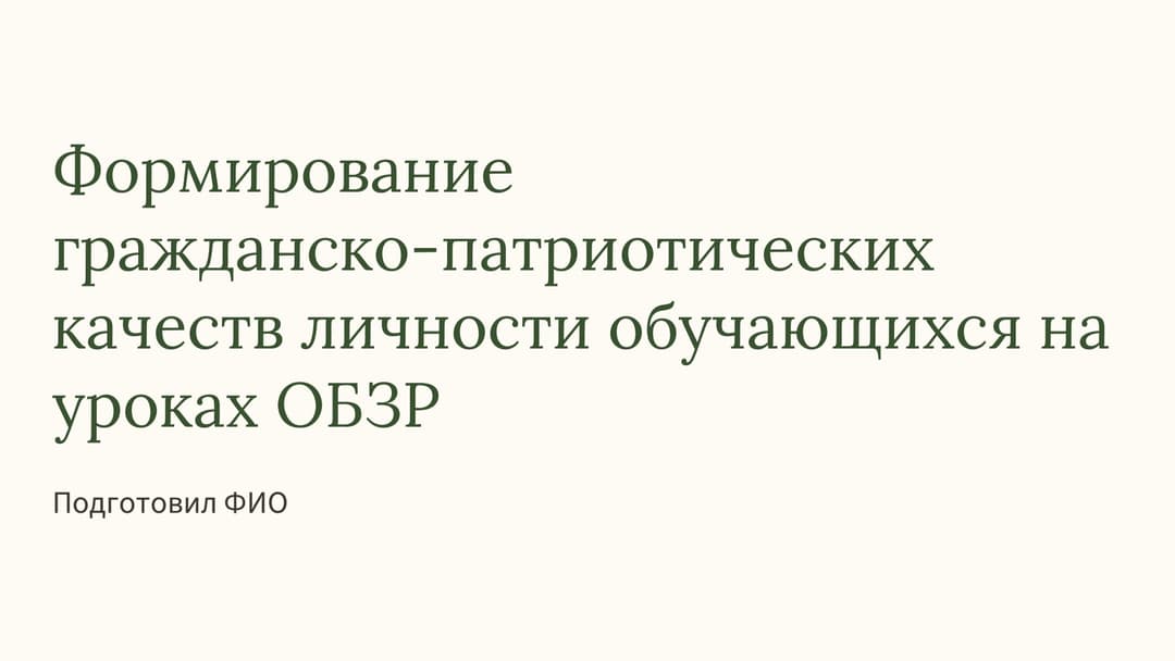 Слайд 1