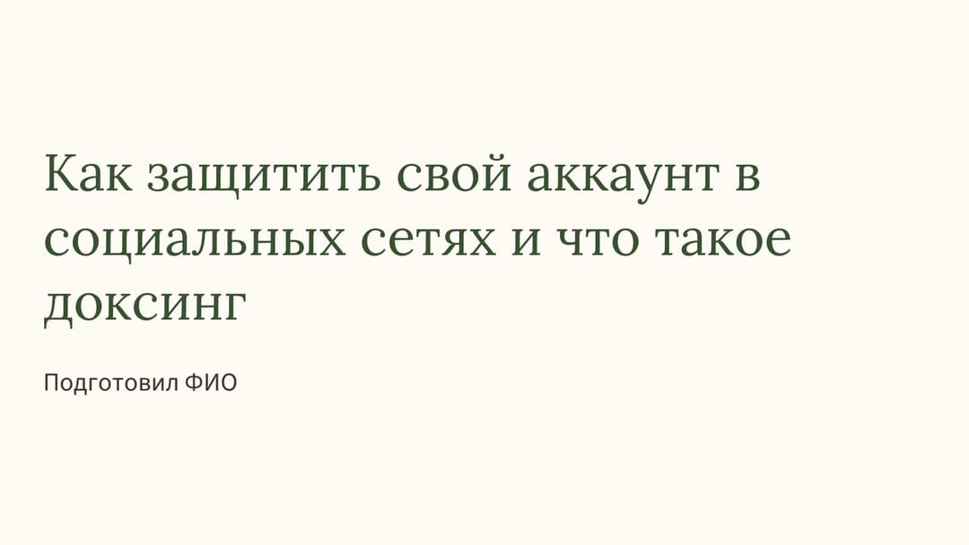 Слайд 1