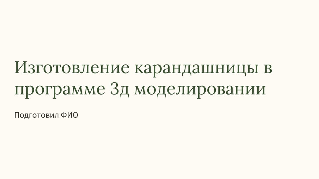Слайд 1