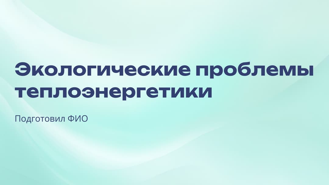 Слайд 1