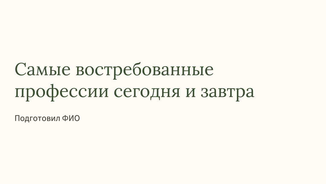 Слайд 1