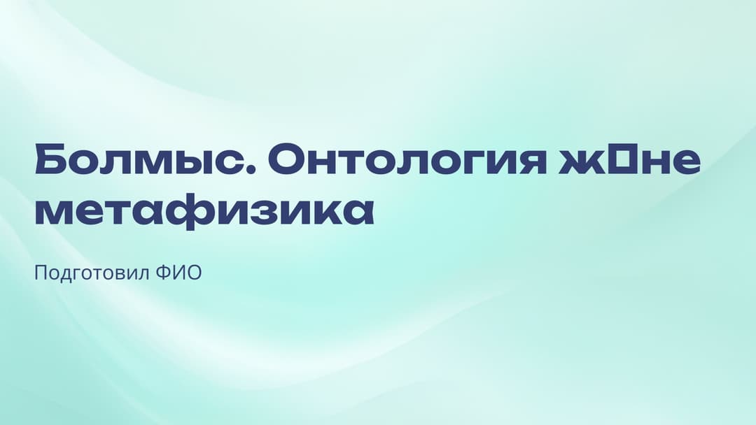 Слайд 1
