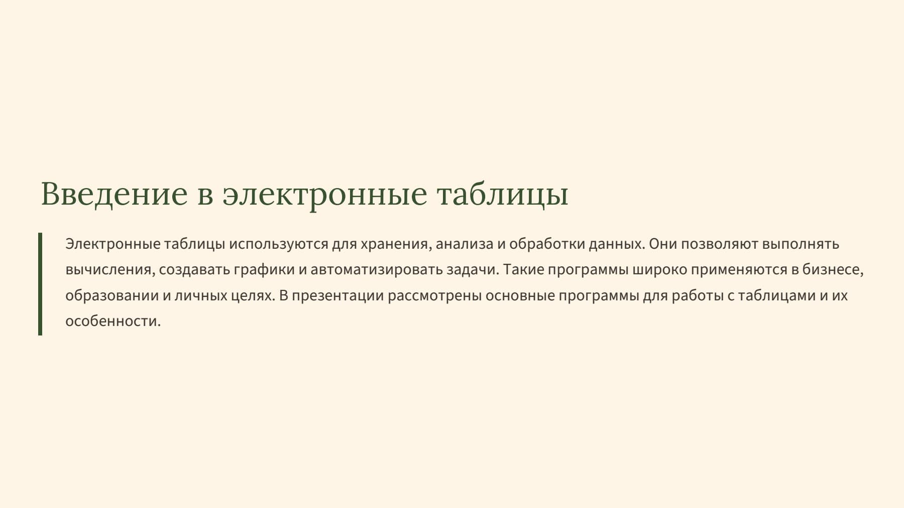 Слайд 2