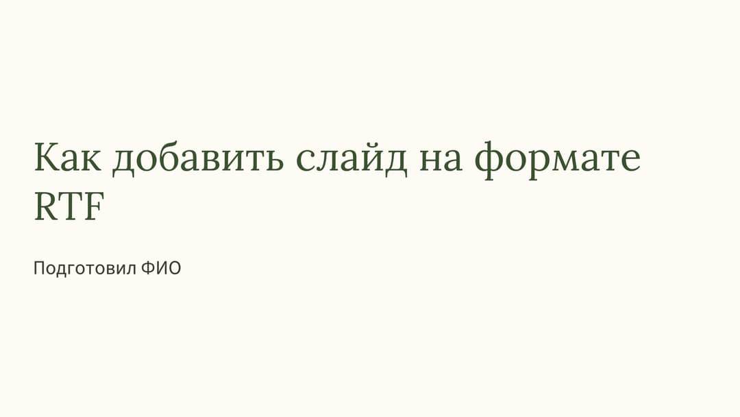 Слайд 1