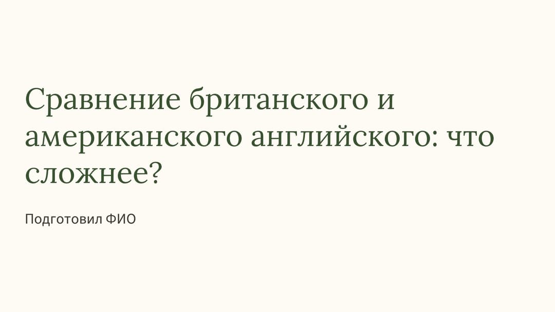 Слайд 1