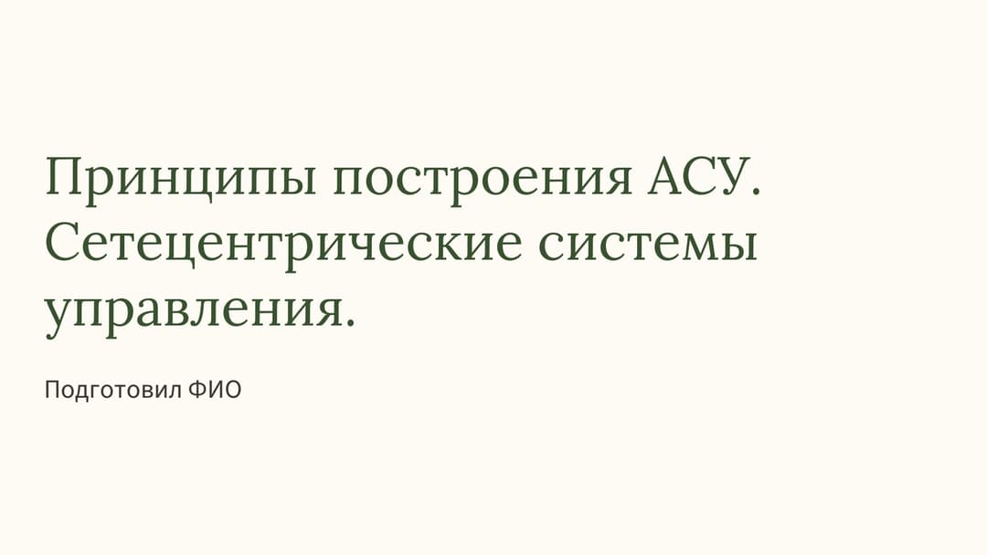 Слайд 1