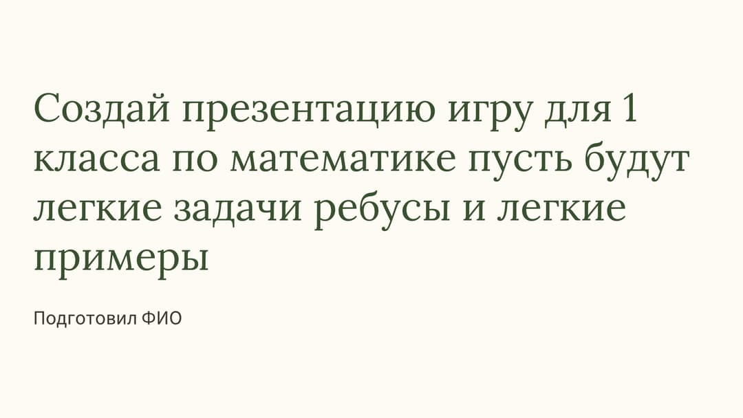 Слайд 1