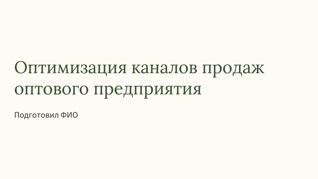 Слайд 1