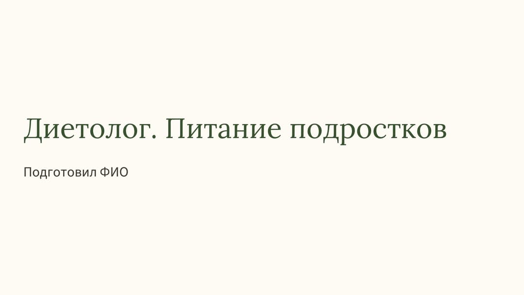 Слайд 1