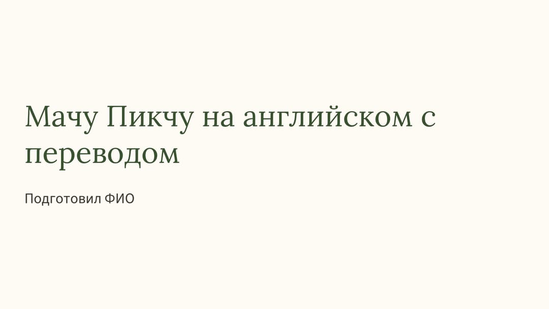 Слайд 1
