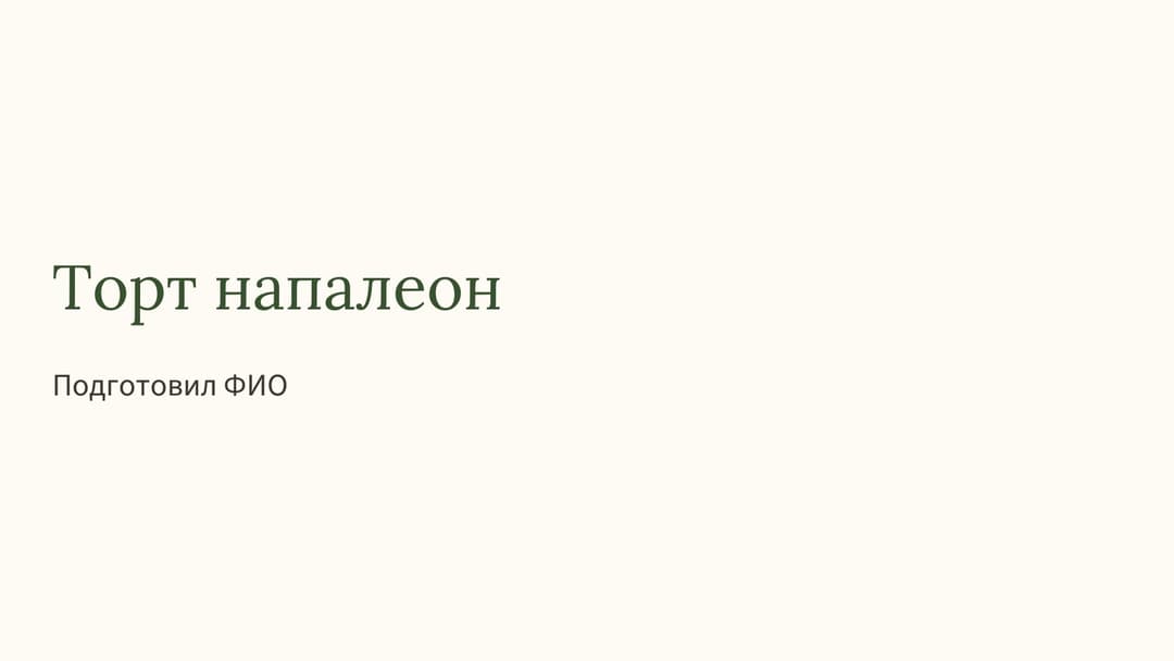 Слайд 1