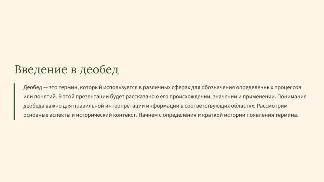 Слайд 2