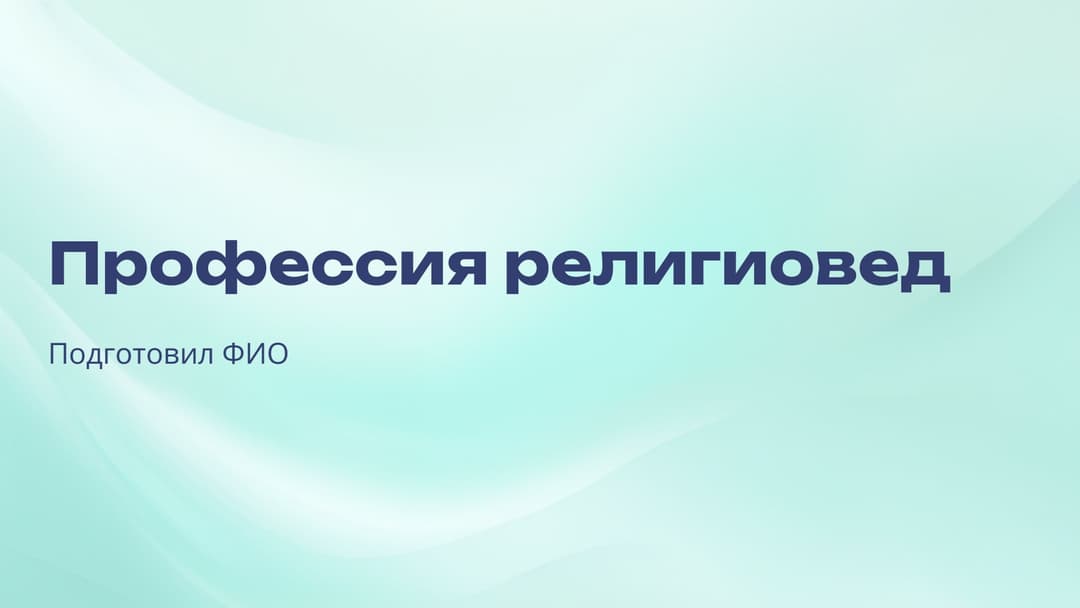 Слайд 1