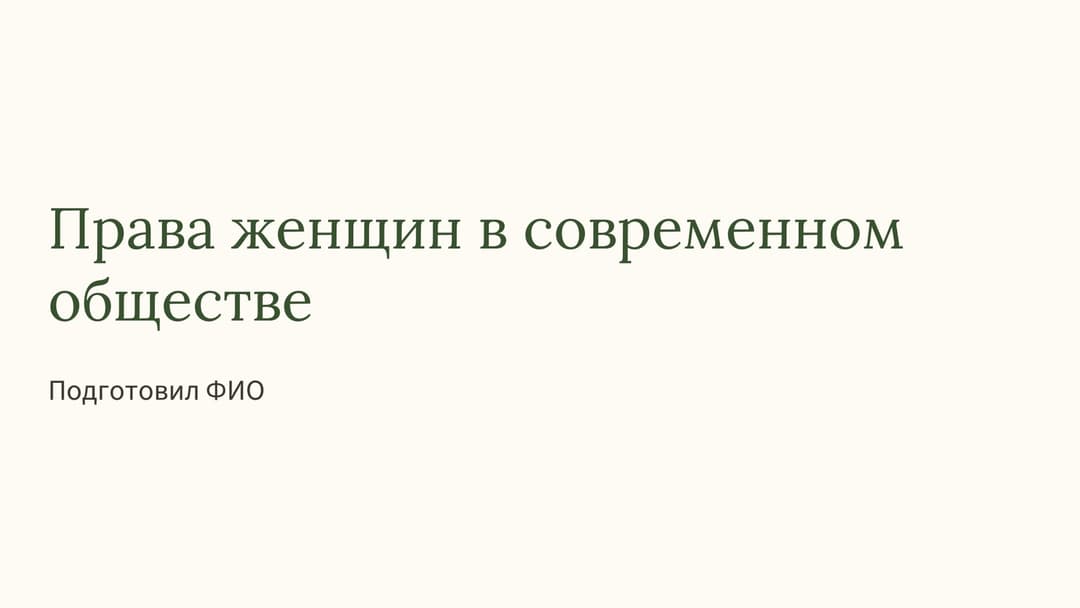 Слайд 1