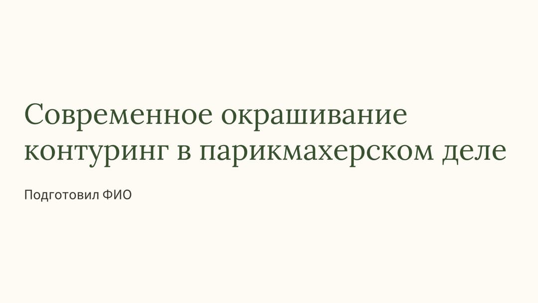 Слайд 1