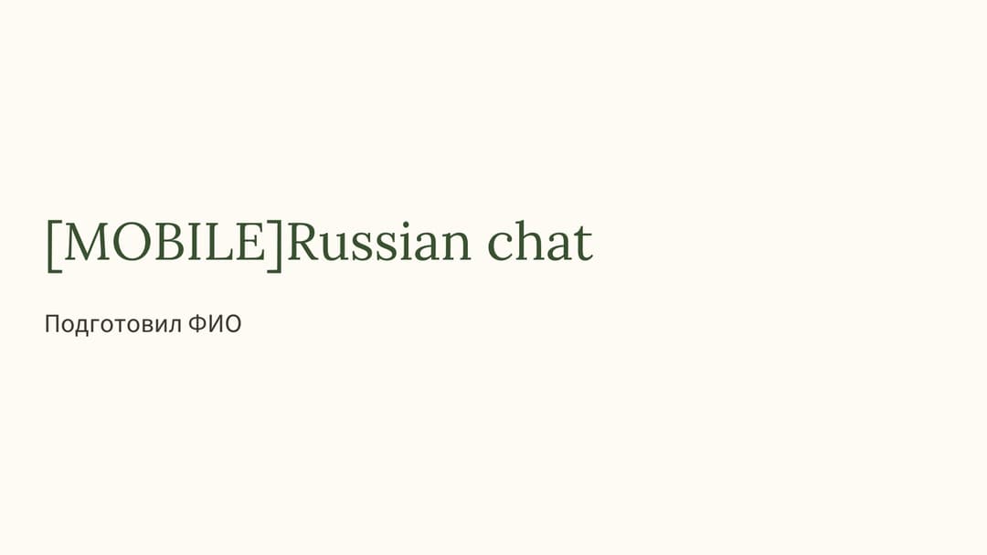 Слайд 1