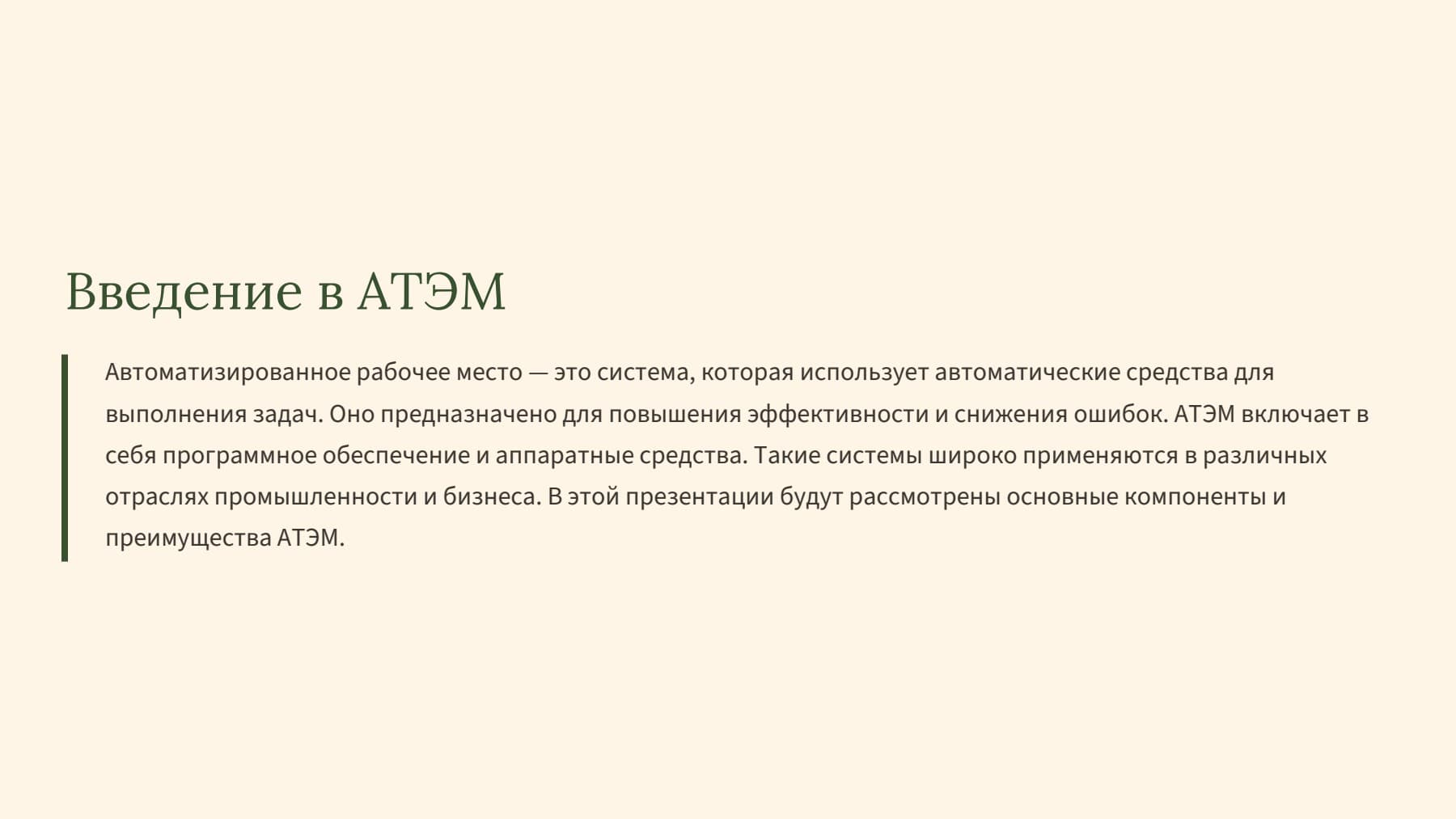 Слайд 2