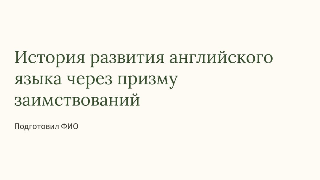 Слайд 1