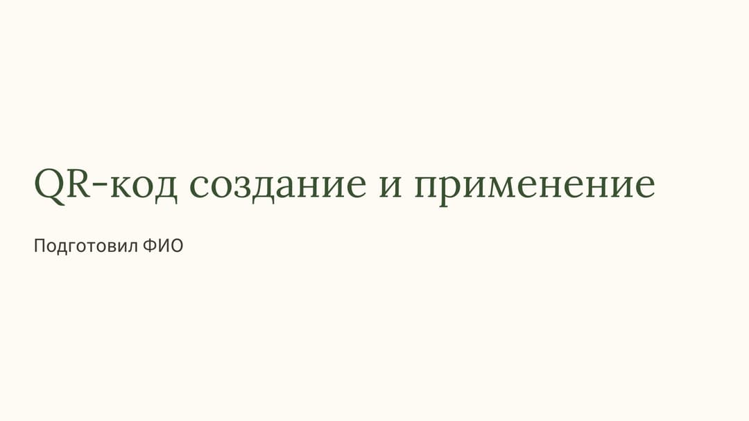 Слайд 1