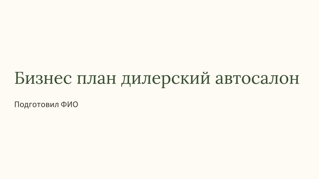 Слайд 1