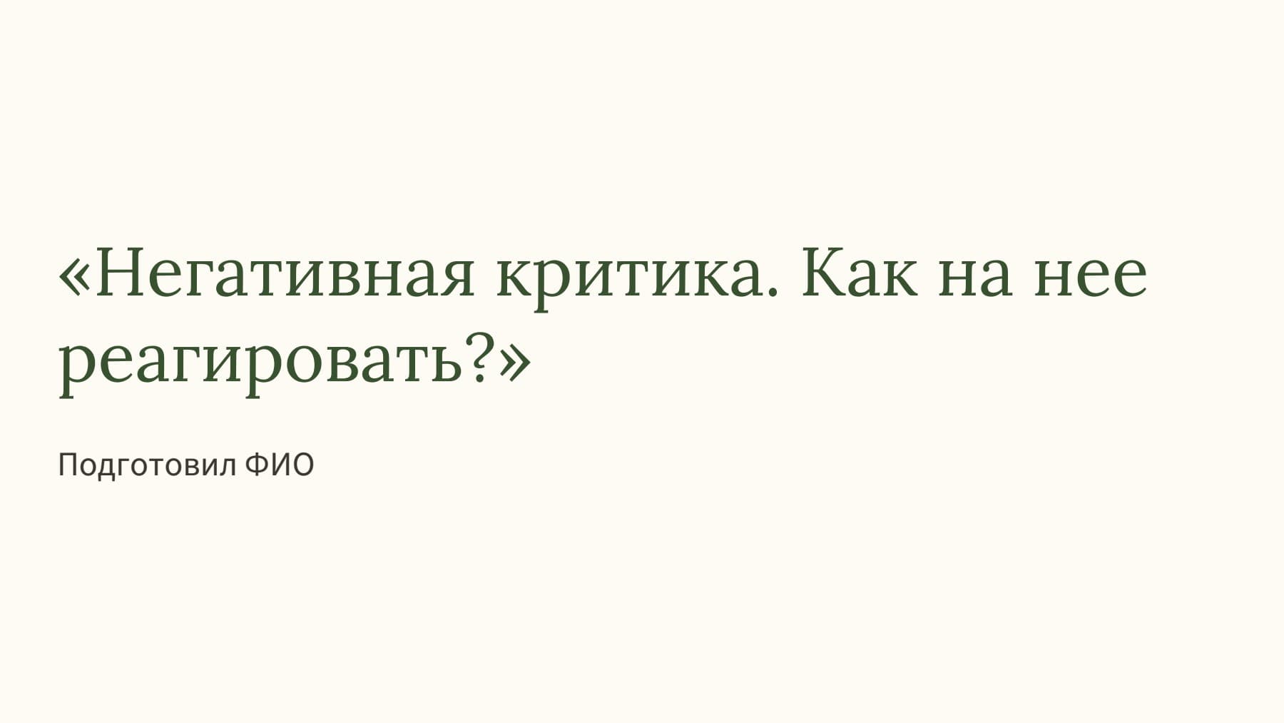 Слайд 1