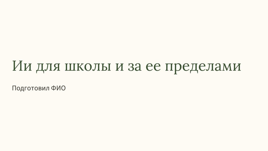 Слайд 1