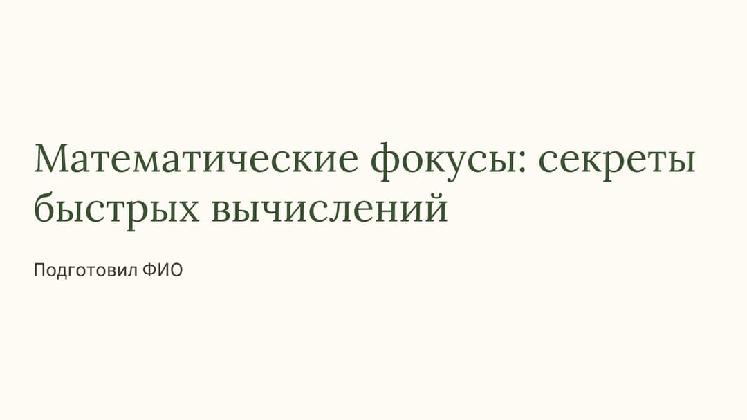 Слайд 1